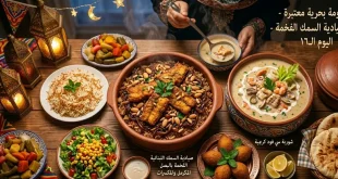مطبخ رمضان 2026 – اليوم الخامس عشر