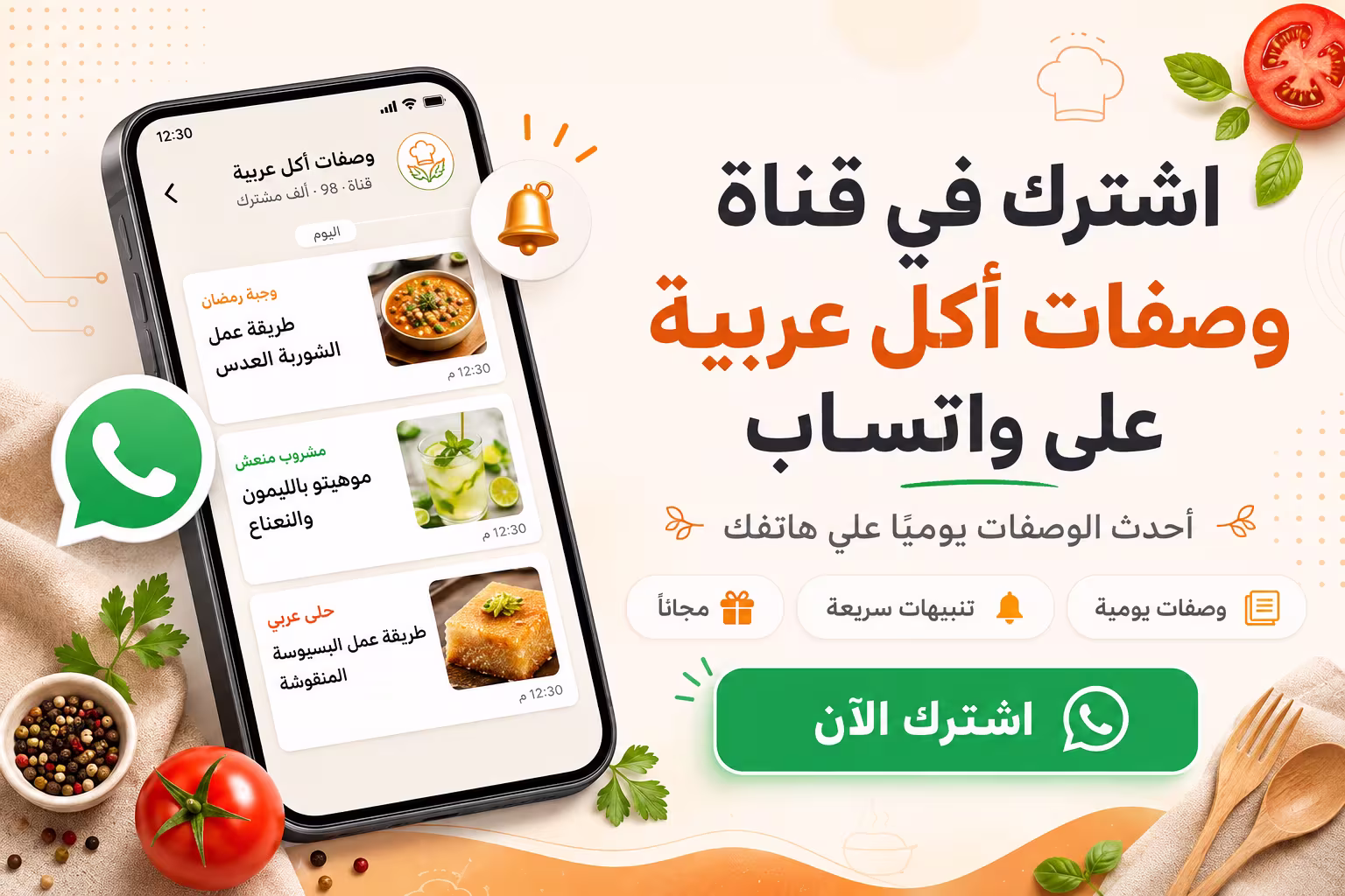 قناة واتس داخلي