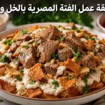 طريقة عمل الفتة المصرية بالخل والثوم