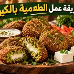 طريقة عمل الطعمية بالكيري
