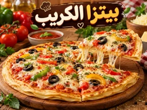 طريقة عمل بيتزا الكريب السريعة في البيت